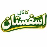 كانال اسفستان