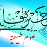 جوهرة البكالوريا في علوم الطبيعة و الحياة