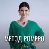 Метод Ромеро