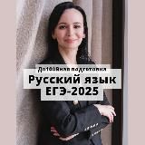 Марина Миронова | ЕГЭ русский 2026