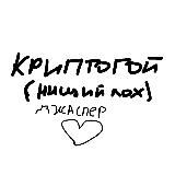 Криптогои