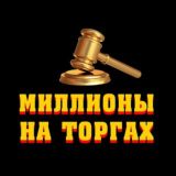 💥Миллионы на торгах!
