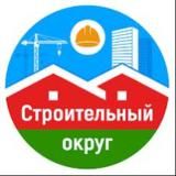 Новости Строительного округа