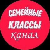 Семейные классы-образовательный онлайн центр