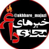 🗣 خبرهای داغ مجازی ✨️