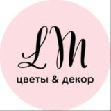 LM.Flowers Цветы и Декор