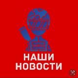 🇷🇺Наши НоVости🇷🇺 Иран/Израиль/США