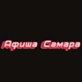 Афиша Самара | Чем заняться в Самаре | Мероприятия Самары