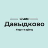 Район Фили-Давыдково