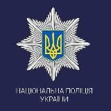 Поліція Хмельниччини - достовірно про надзвичайні події🚓