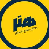 Honar PDF |کنکور هنر