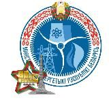 МИНЭНЕРГО БЕЛАРУСИ
