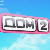 Дом 2