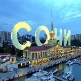 ПОДСЛУШАНО СОЧИ🔞