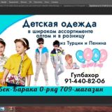 Бек- барака 709. Детский Оптим