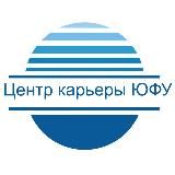 Центр содействия трудоустройству обучающихся | Южный федеральный университет