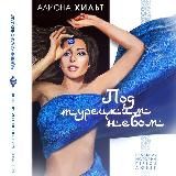 aliona_hilt_book