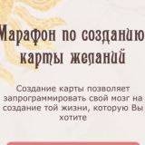 Карта желаний