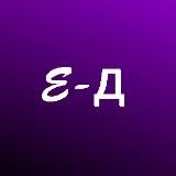 Е-Доход - товары и промокоды