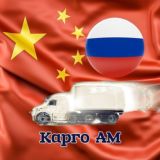 Карго АМ от 5кг РФ/Казахстан❗️