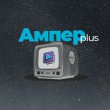 Ампер +. Стримы/подкасты/фильмы про науку, технологии, историю