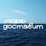 МОРЕ ДОСТАВИТ роллы и пиццу