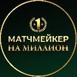 Лана Ланская | Индустрия знакомств изнутри