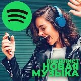 Популярная Музыка 2026 | Новые Хиты