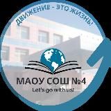 МБОУ СОШ №4 г. Новый Уренгой