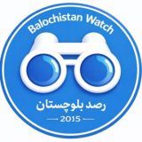 رصد بلوچستان