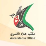 مكتب إعلام الأسرى