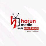 Harun Media - ሀሩን ሚዲያ