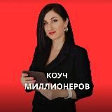 Надежда Литвинова | Психолог, коуч