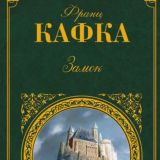 ▶️ Замок