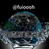 全球新闻曝光阁9999.COM独家冠名