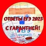 ОТВЕТЫ ЕГЭ 2025