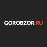 ГОРОБЗОР|Новости Уфы и Башкирии