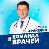 Согомон Аракелян