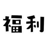 母狗💋反差婊💋公益分享