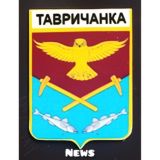 Tavriacity Новости Мира и Поселка