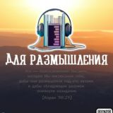 Чтобы размышляли(они)
