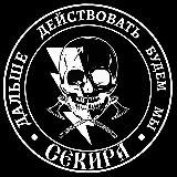 Штурмовой Отряд 🪓Секира🪓