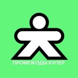 Купер промокод | kuper.ru