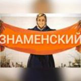 Знаменский🍎 Краснодар