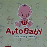 Автобеби