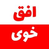 افق خوی