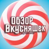 Обзор Вкусняшек 🍭