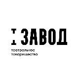 ТТ Завод