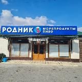 Родник Морепродукты🌊🐡