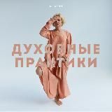 Alla Enn | Духовные практики 🧘♀️ Медитации